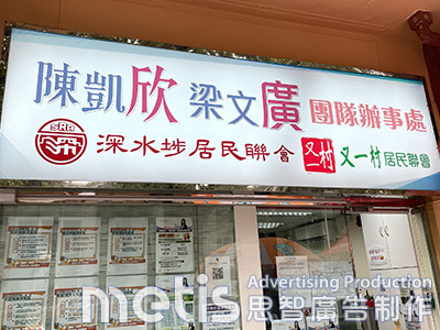 招牌製作